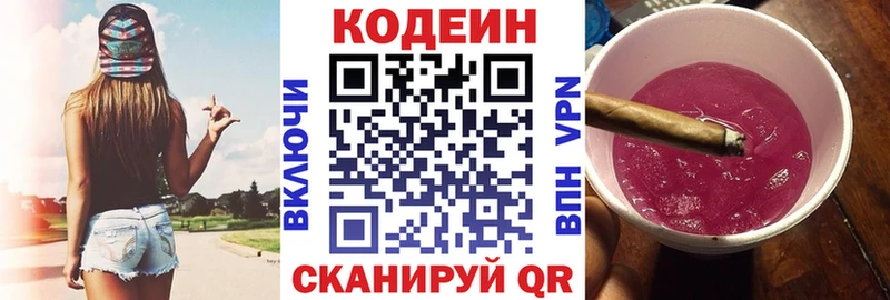 Кодеин напиток Lean (лин)  Лукоянов 
